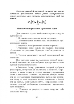 Живаго, Гудимова, Епифанцев: Техническая механика. Практикум. Учебно-методическое пособие для СПО