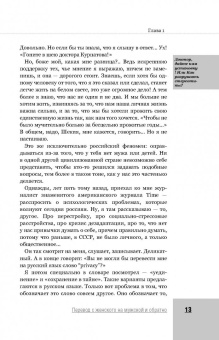 Андрей Курпатов: Перевод с женского на мужской и обратно