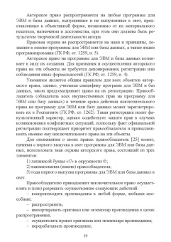 Владимир Липин: Патентование изобретений на устройство. Учебное пособие
