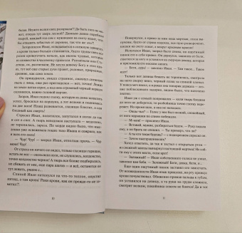 Рита Хоффман: Мрачный Взвод. Двенадцать дней Коляды