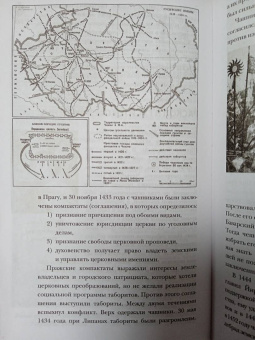 Каролина Крайнова: Чехия. Полная история страны
