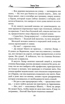 Эмиль Золя: Радость жизни