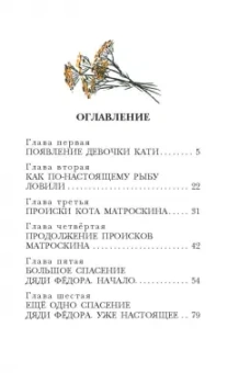 Эдуард Успенский: Любимая девочка дяди Фёдора