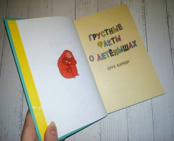 Брук Баркер: Грустные факты о детенышах