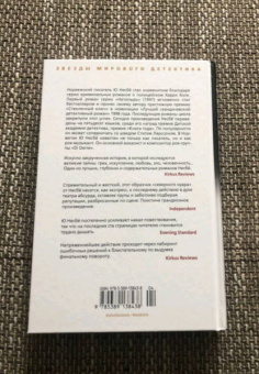 Ю Несбё: Сын