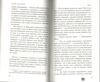 Терри Пратчетт: Финт