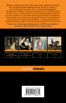 Джейн Остин: Доводы рассудка