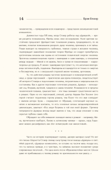 Брэм Стокер: Дракула