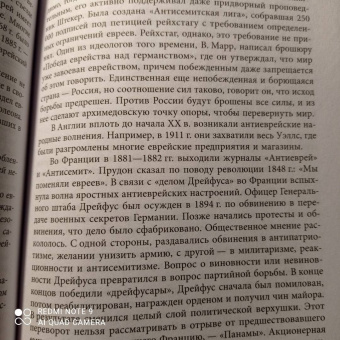 Игорь Шафаревич: Трехтысячелетняя загадка. Тайная история еврейства