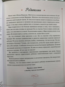 Юлия Иванова: Кондитерский букварь