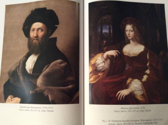 А. Астахов: Рафаэль. Лучшие картины