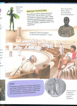 Агоста, МакРей: Древний Рим