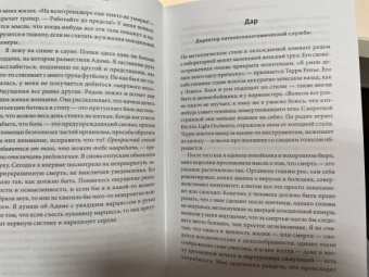 Хейли Кэмпбелл: О дивный тленный мир. Когда смерть - дело  жизни