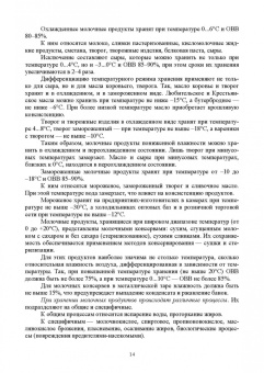 Гогаев, Караева, Кадиева: Технология молока и молочных продуктов. Учебное пособие для СПО