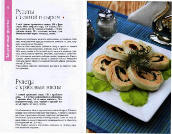 от простого к сложному: Вкусные рулеты