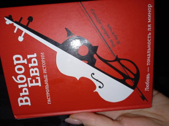 Буцайло, Топоногова, Стрельченко: Выбор Евы. Гастрольные истории