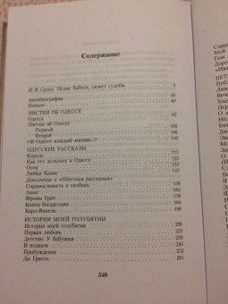 Исаак Бабель: Собрание сочинений. Комплект из 3-х томов