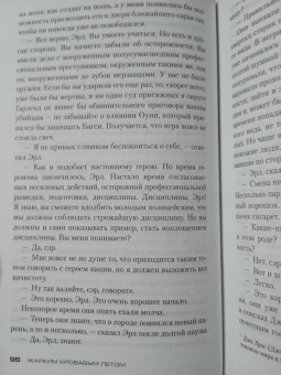 Стивен Хантер: Жарким кровавым летом