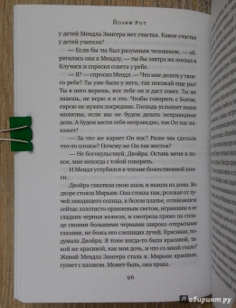 Йозеф Рот: Иов