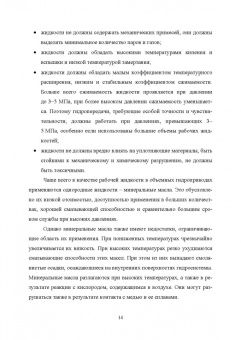 Моргунов, Ивановский: Основы теории гидропривода. Учебное пособие