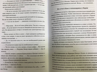 Владимир Чиков: Нелегалы. Молодый, Коэны, Блейк и другие