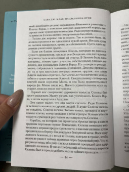Сара Маас: Наследница огня