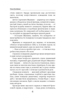 Ольга Гусейнова: Любовь к красному