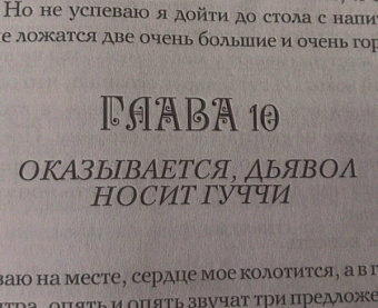 Трейси Вульф: Жажда