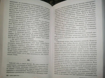 Сорен Свейструп: Каштановый человечек