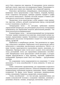 Бабушкин, Яковлев: Психологическое сопровождение физического воспитания и спорта. Учебное пособие для вузов