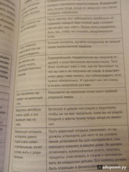 Карен Прайор: Не рычите на собаку! Книга о дрессировке людей, животных и самого себя!