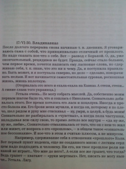 Ольга Берггольц: Мой дневник. Том 2. 1930-1941