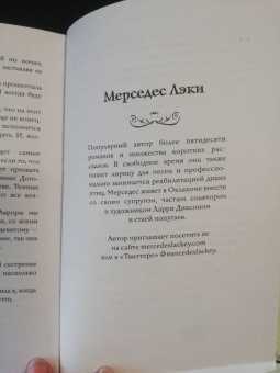 Мерседес Лэки: Сердце шипов