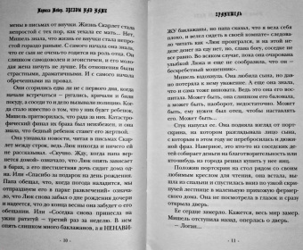 Марисса Мейер: Звезды над нами