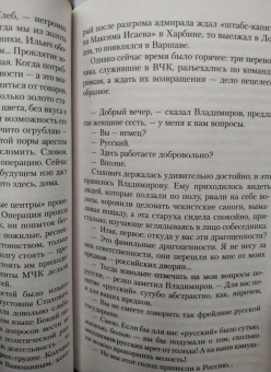 Юлиан Семенов: Бриллианты для диктатуры пролетариата
