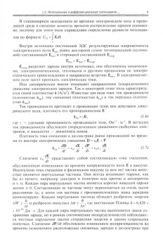 Арсеньев, Бондаренко, Чепурнов: Основы теории цепей. Учебное пособие