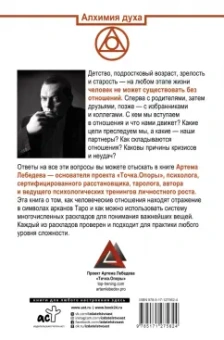 Артем Лебедев: Таро. Мужское и женское начало