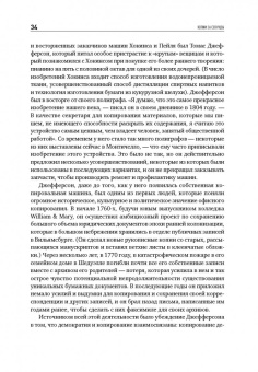 Дэвид Оуэн: Копии за секунды. История изобретения самого незаменимого изобретения ЧЧ века