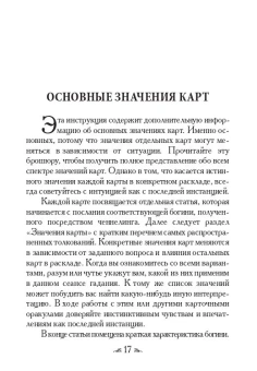 Верче Дорин: Магические послания богинь