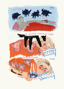 Маша Богатова: Стресс