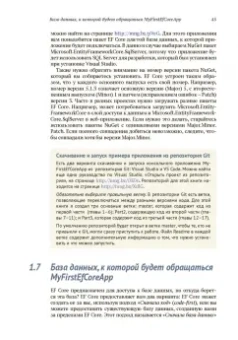 Джон Смит: Entity Framework Core в действии