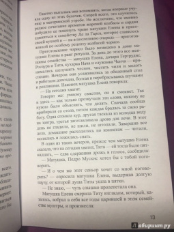 Лаура Эскивель: Горячий шоколад на троих