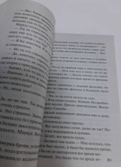 Сабин Дюран: Выслушай меня