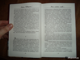 Елена Радецкая: Нет имени тебе...