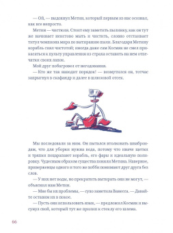 Йоахим Хеккер: Приключения космического хомяка. Научные эксперименты для маленьких исследователей