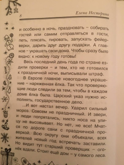 Елена Нестерина: Самый первый Дед Мороз