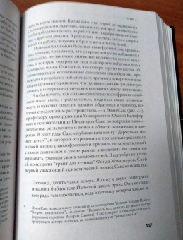 Эрик Кандель: Расстроенная психика