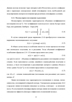 Борейшо, Коняев, Ким: Лидарные комплексы для исследования атмосферы