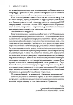 Досье «Провиденс». К вопросу о генезисе лавкрафтианских химер