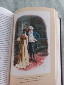 Джейн Остен: Гордость и предубеждение. Доводы рассудка